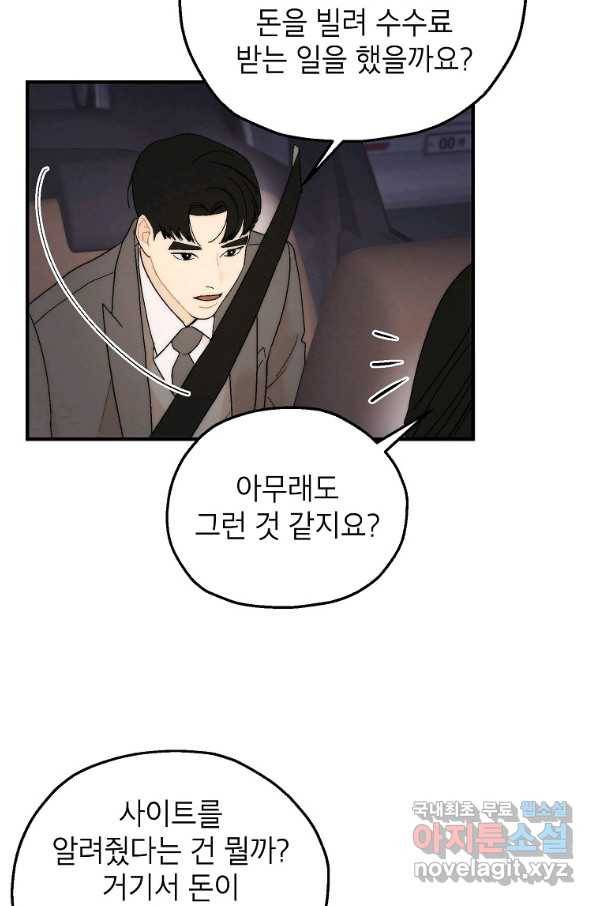 경계인(카카오) 25화 31
