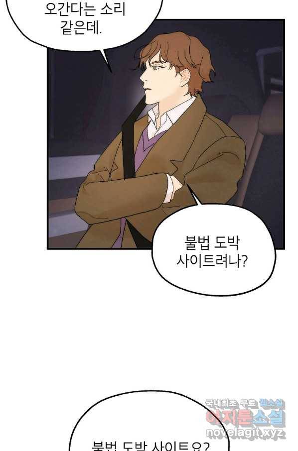 경계인(카카오) 25화 32