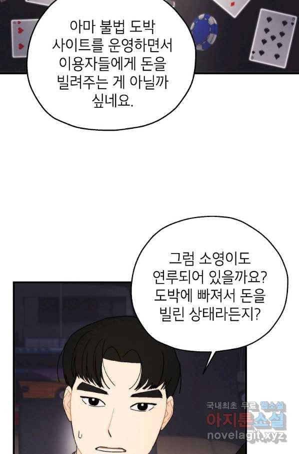 경계인(카카오) 25화 34