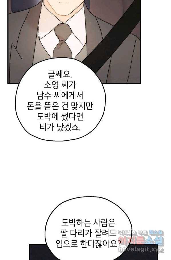 경계인(카카오) 25화 35