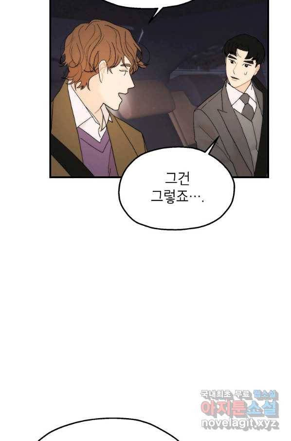 경계인(카카오) 25화 36