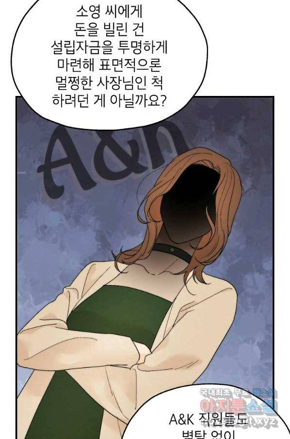 경계인(카카오) 25화 37