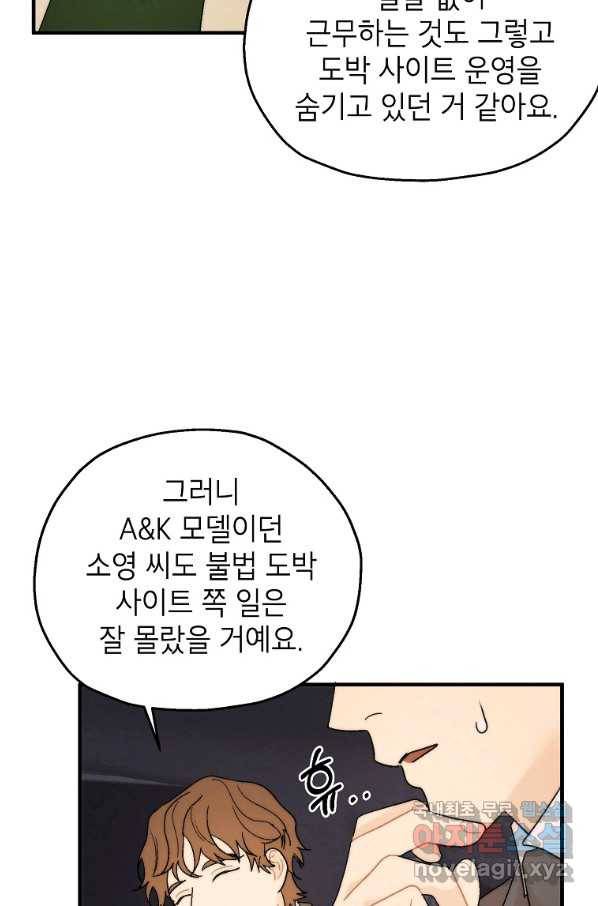 경계인(카카오) 25화 38