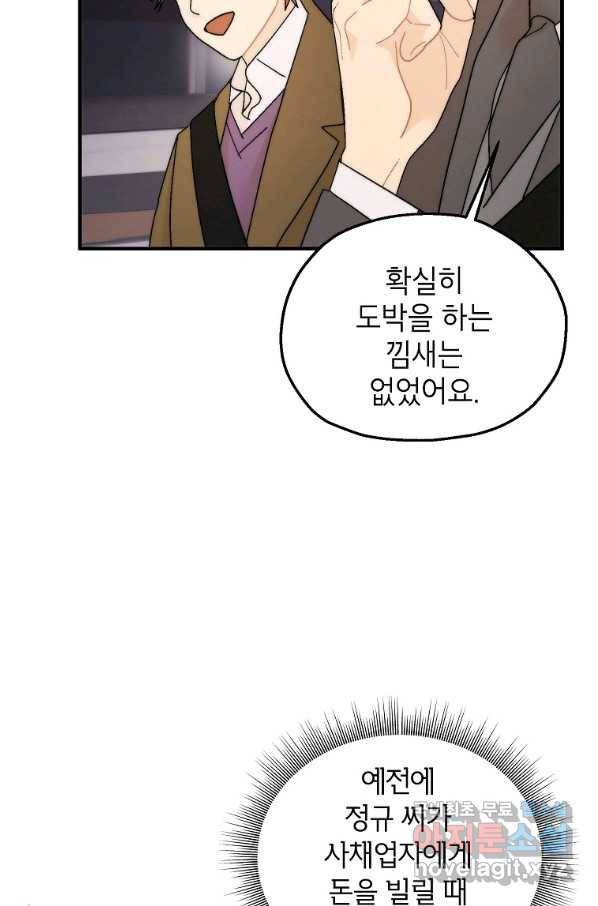 경계인(카카오) 25화 39