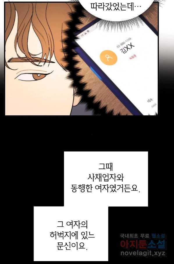 경계인(카카오) 25화 40