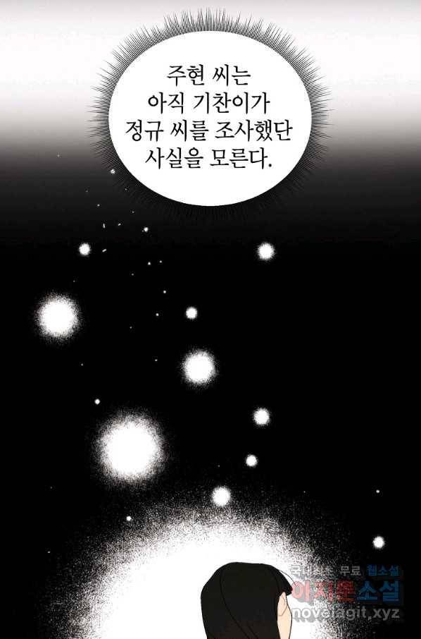 경계인(카카오) 25화 42