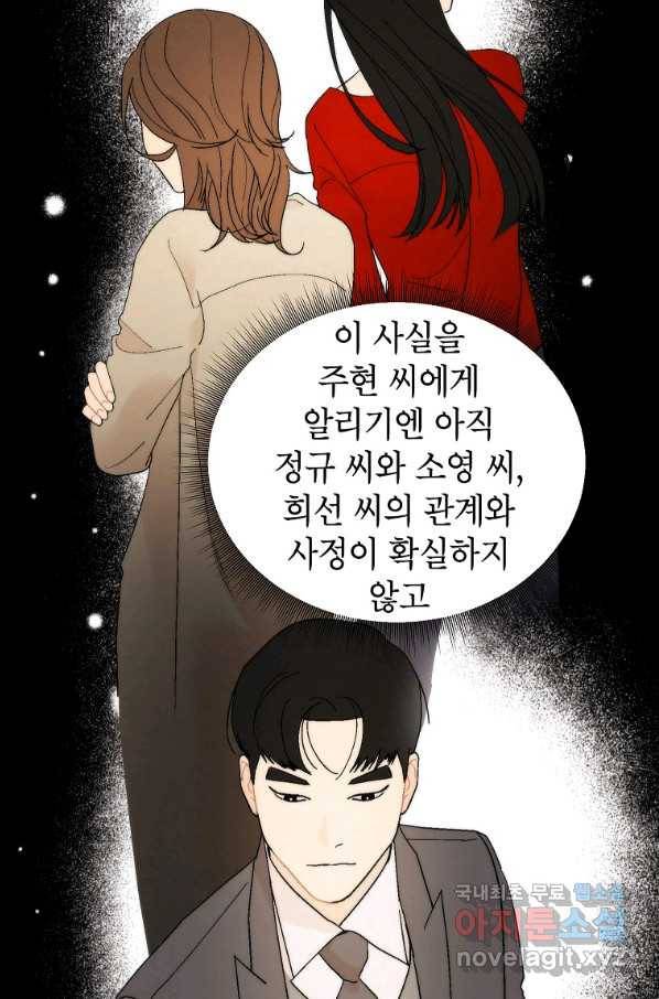 경계인(카카오) 25화 43