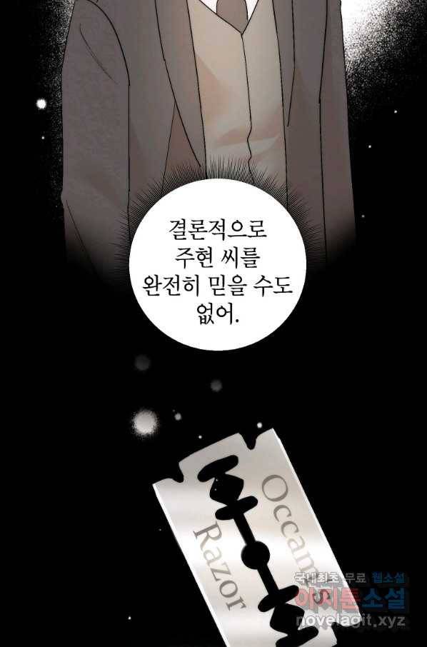 경계인(카카오) 25화 44