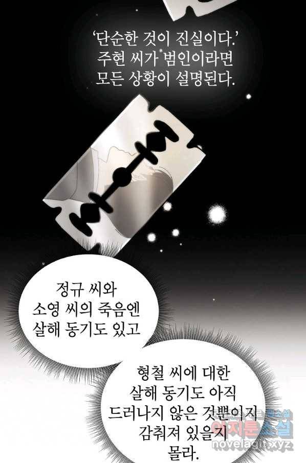 경계인(카카오) 25화 45