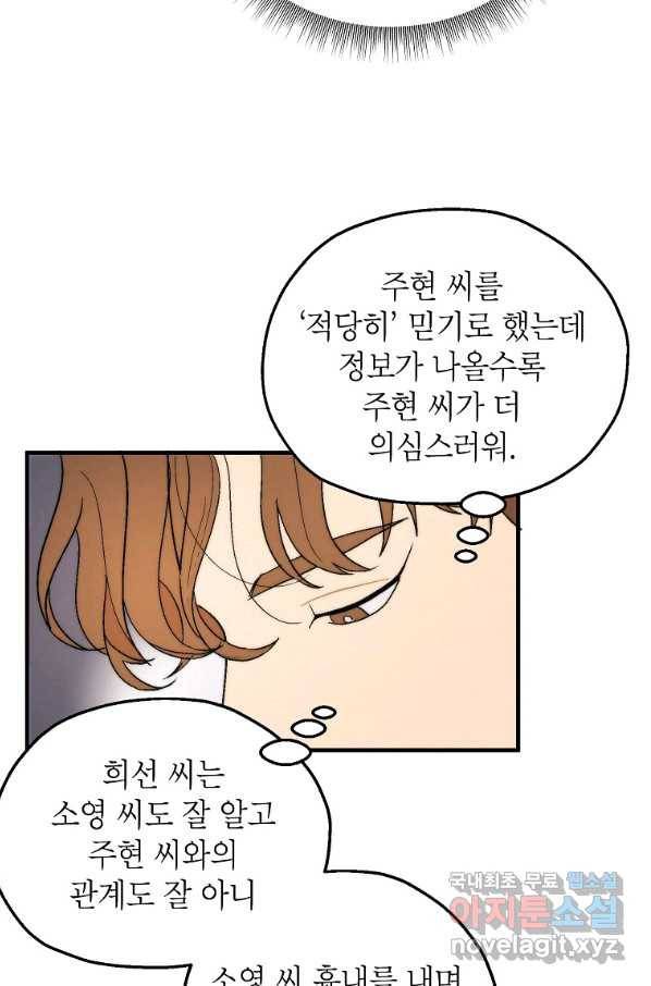 경계인(카카오) 25화 46