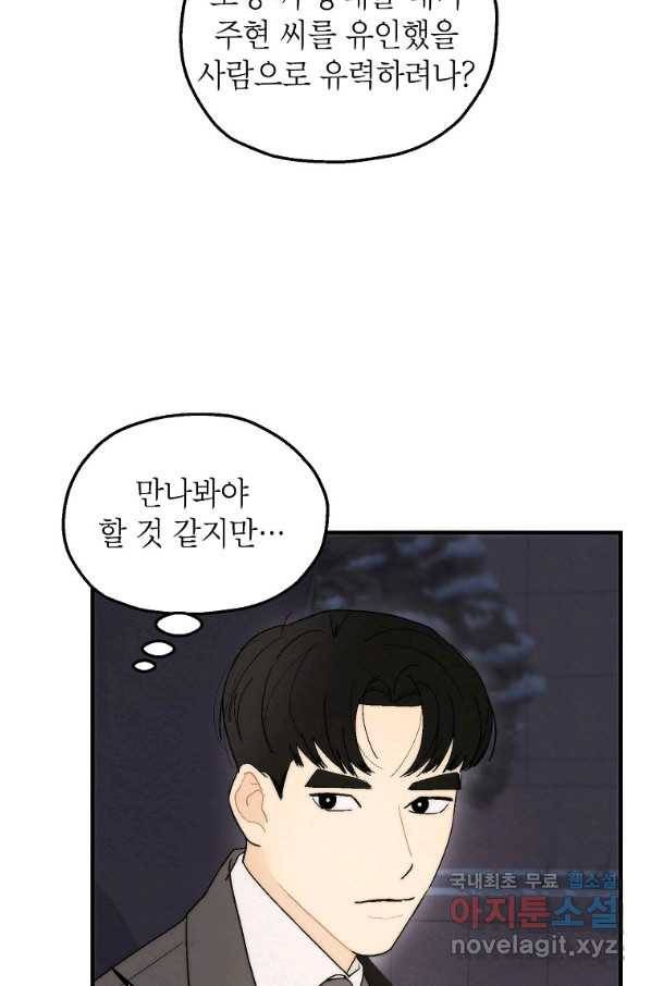 경계인(카카오) 25화 47