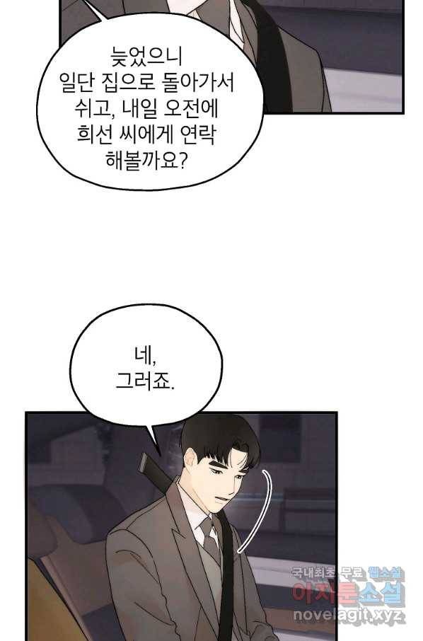 경계인(카카오) 25화 48