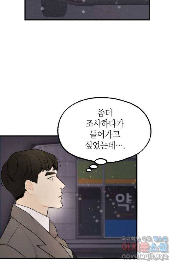 경계인(카카오) 25화 50