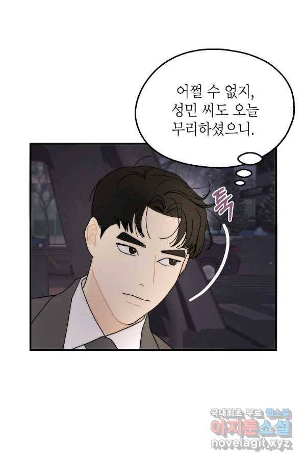 경계인(카카오) 25화 51