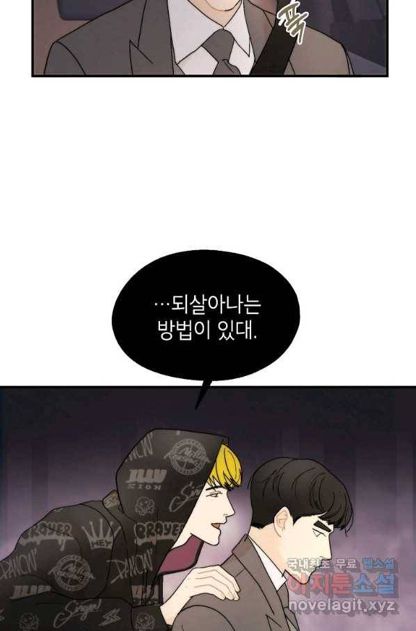 경계인(카카오) 25화 55