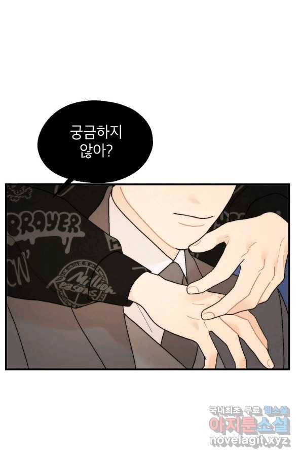 경계인(카카오) 25화 57
