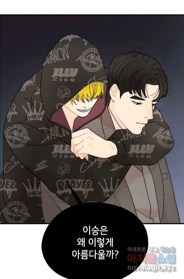 경계인(카카오) 25화 58