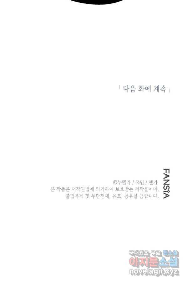 경계인(카카오) 25화 59
