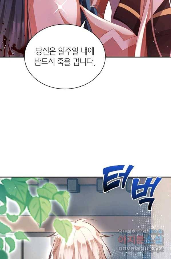 악녀하렘 85화 6