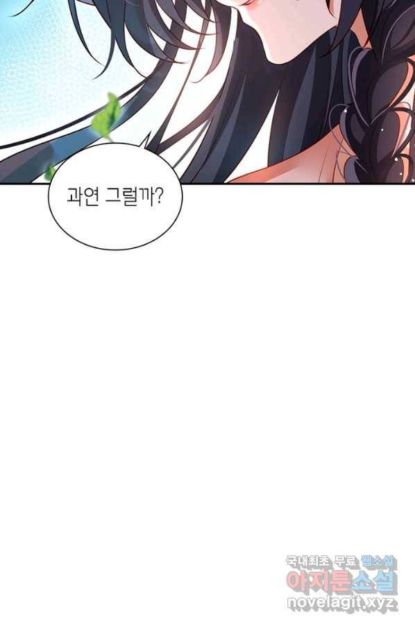 악녀하렘 85화 9