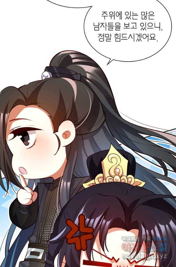 악녀하렘 85화 14