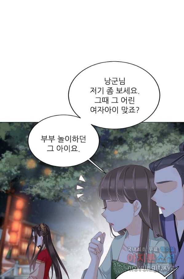 위황후, 궐을 쓰다 - 135화 5