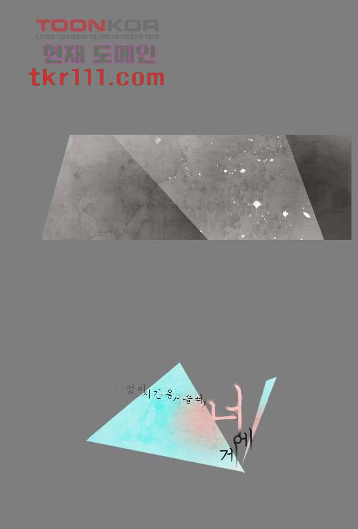 쉼없이 시간을 거슬러, 너에게 30화 1