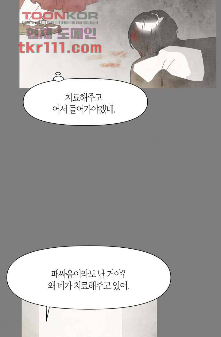 쉼없이 시간을 거슬러, 너에게 30화 6