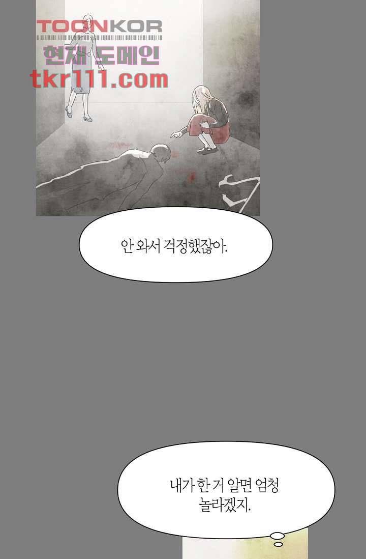 쉼없이 시간을 거슬러, 너에게 30화 7