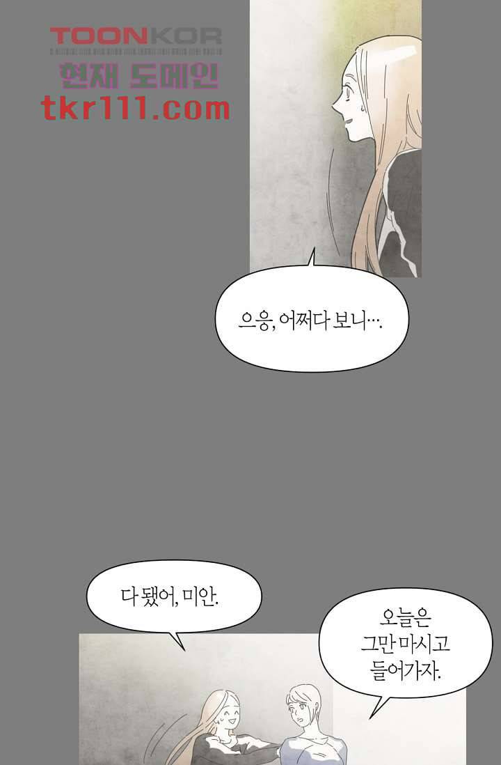 쉼없이 시간을 거슬러, 너에게 30화 8