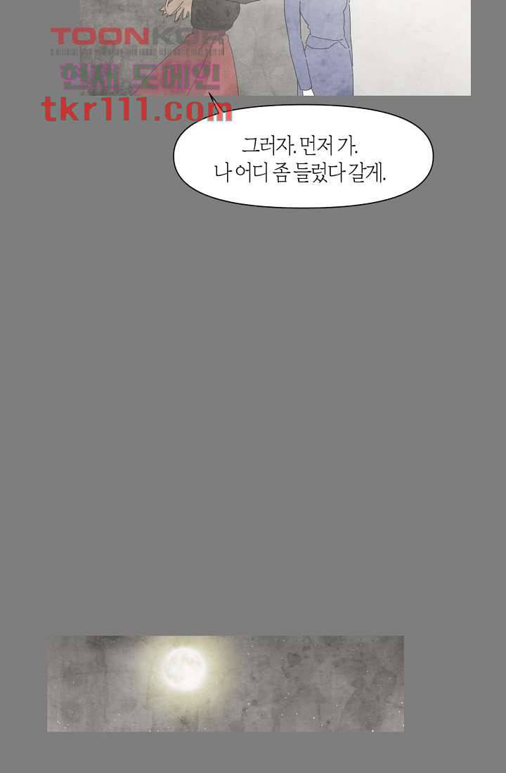 쉼없이 시간을 거슬러, 너에게 30화 9