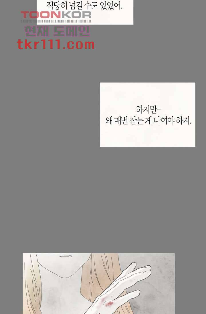 쉼없이 시간을 거슬러, 너에게 30화 11