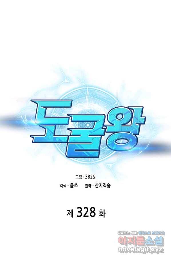 도굴왕 328화 1