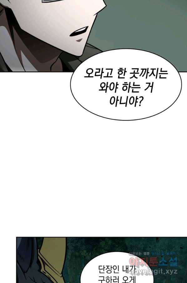 도굴왕 328화 81