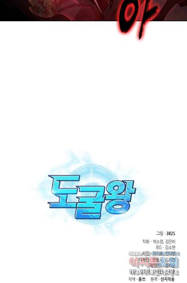 도굴왕 328화 86