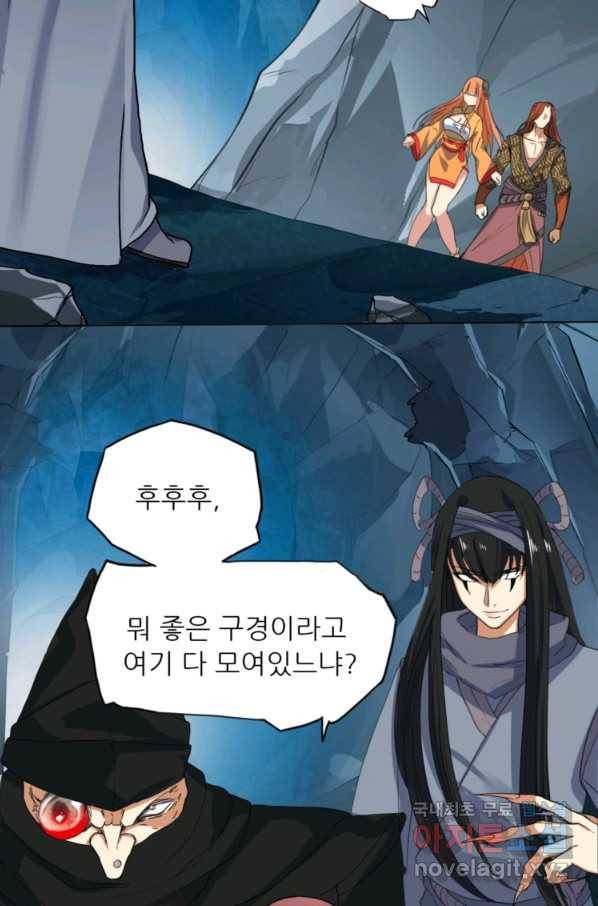 혈맥신공 38화 2