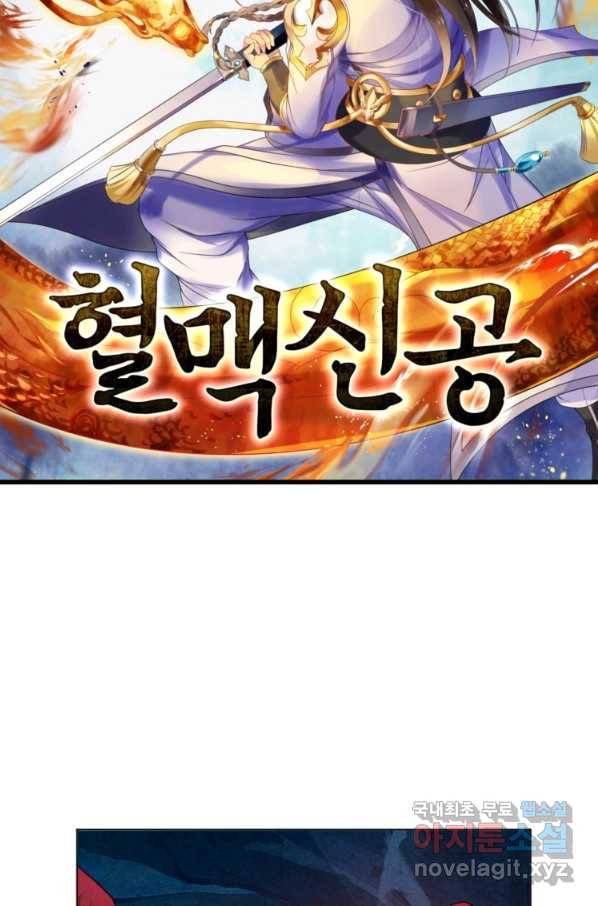 혈맥신공 38화 5