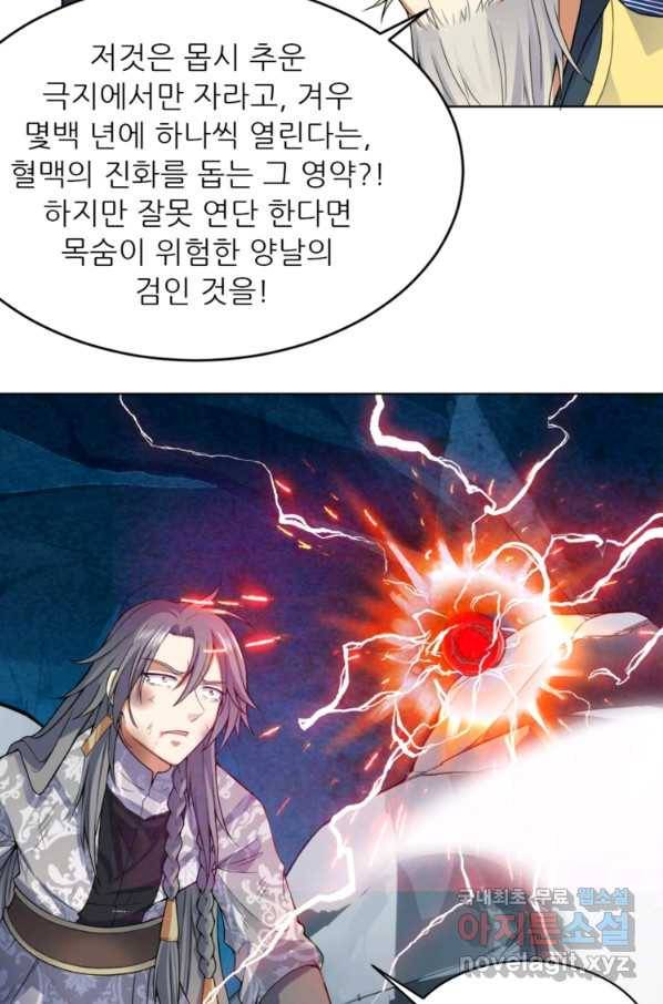 혈맥신공 38화 22