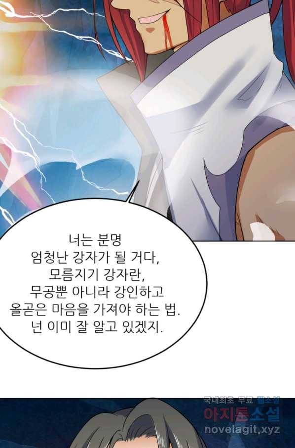 혈맥신공 38화 24