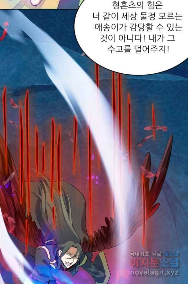혈맥신공 38화 33