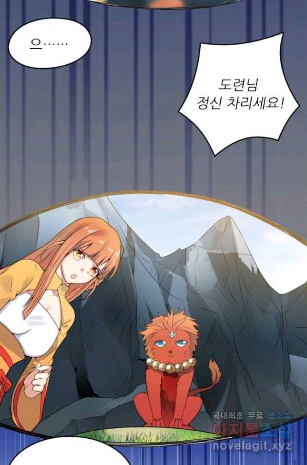 혈맥신공 38화 46
