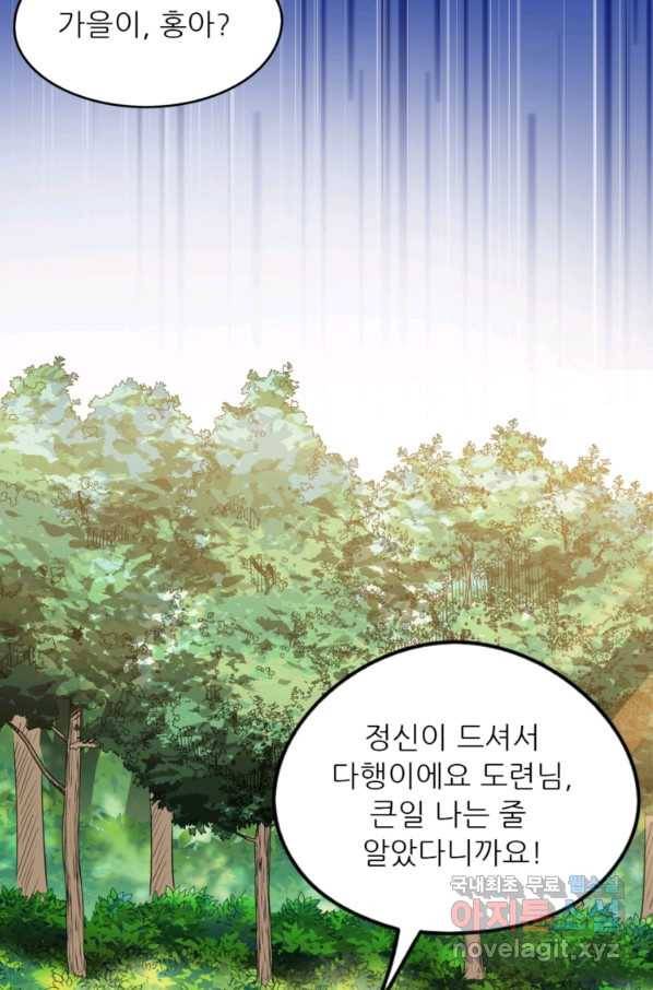 혈맥신공 38화 47
