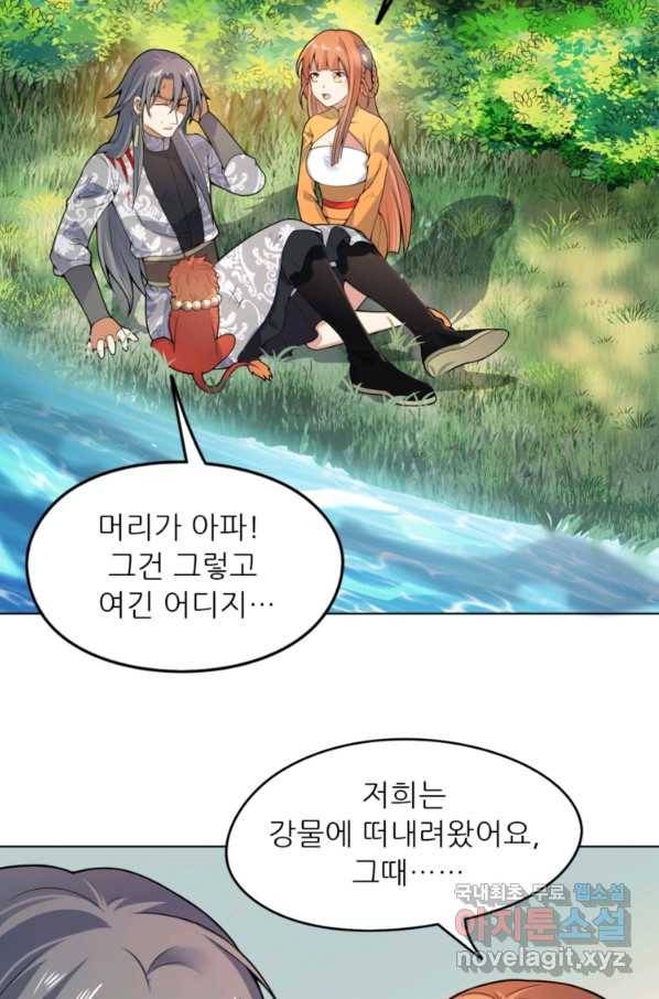 혈맥신공 38화 48