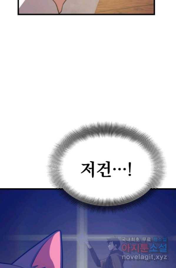 서울역 네크로맨서 48화 2
