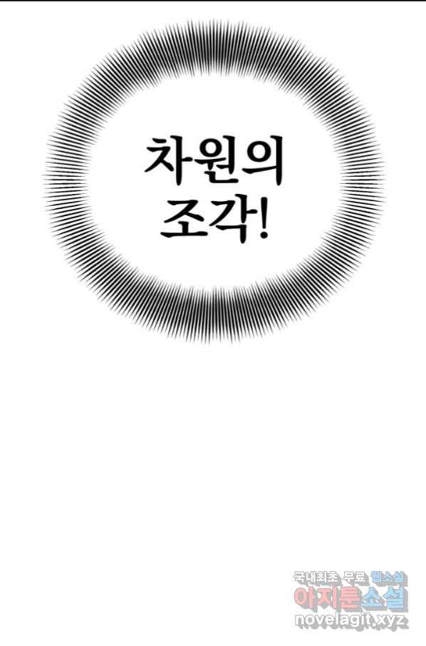 서울역 네크로맨서 48화 4