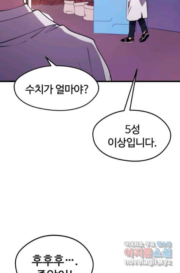 서울역 네크로맨서 48화 8