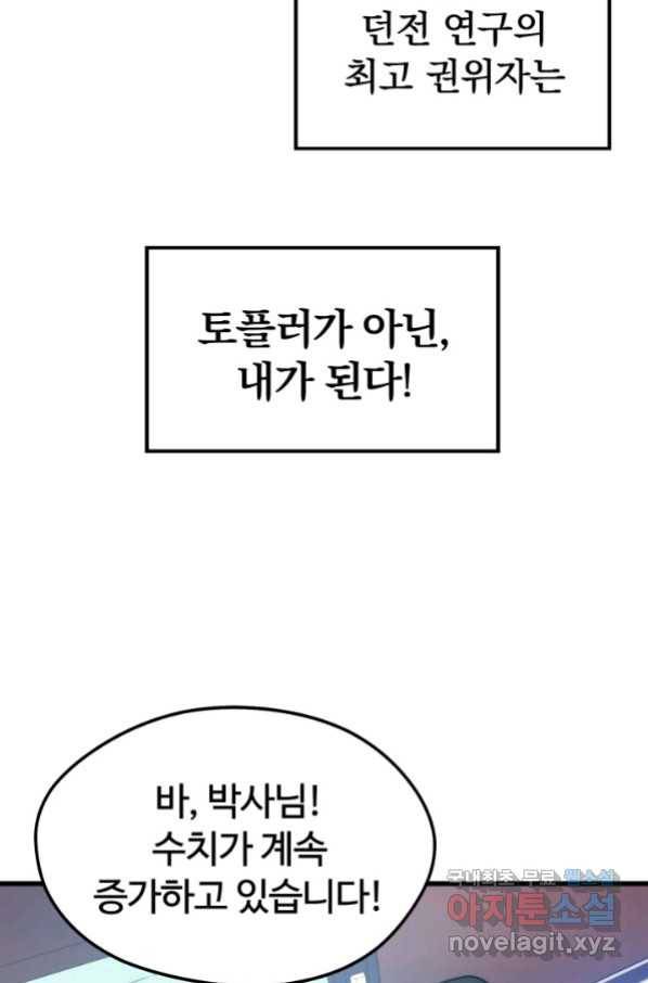 서울역 네크로맨서 48화 10