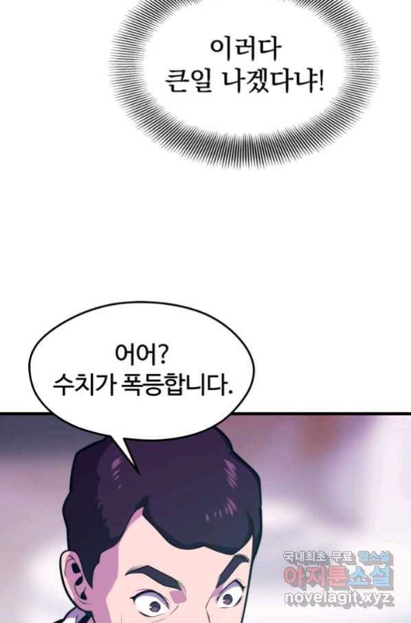 서울역 네크로맨서 48화 14