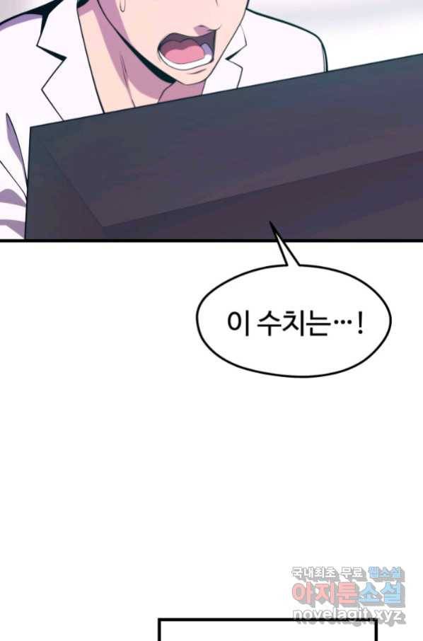 서울역 네크로맨서 48화 15
