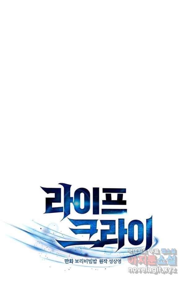 라이프 크라이 42화 1
